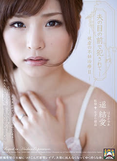 Ai Haruka (遥結愛)