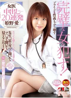 Ai Himeno (姫野愛)