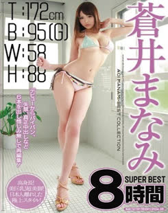 Aoi Manami (蒼井まなみ)