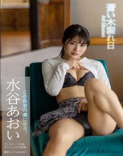 Aoi Mizutani (水谷あおい)