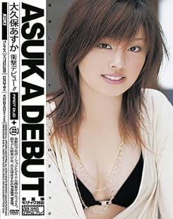 Asuka Okubo (大久保あすか)