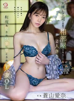 Aina Aoyama (蒼山愛奈)