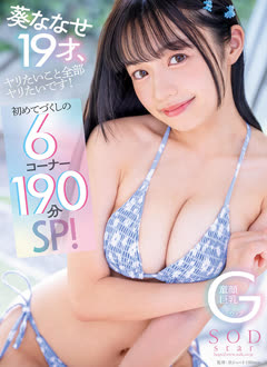 Aoi Nanase (七瀬あおい)