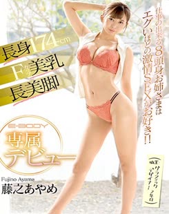 Ayame Fujiyuki (藤之あやめ)