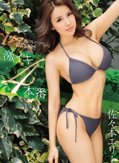 Eri Sasaki (佐々木エリー)