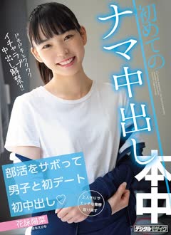 Hina Hanae (花詠陽菜)