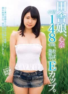 Kokorona Hakuto (白桃心奈)