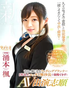 Kaede Wakumoto (涌本楓)