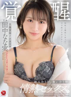 Nanami Tanaka (田中なな実)