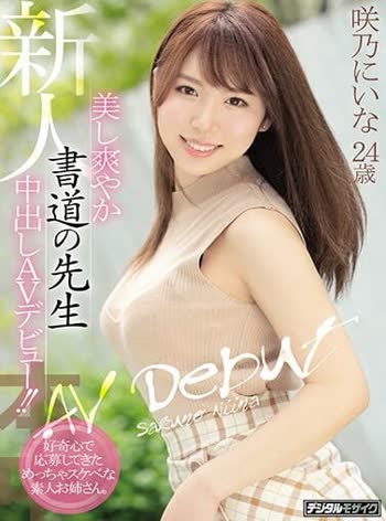 Nina Sakino (咲乃にいな)