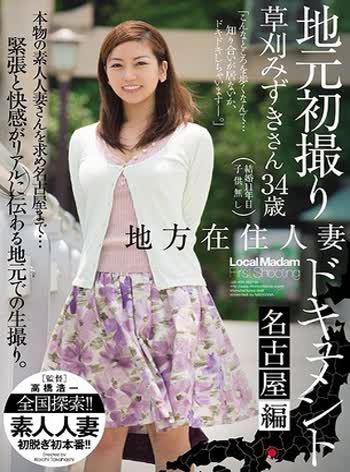 Mizuki Kusakari (草刈みずき)