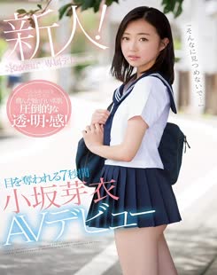 Mei Osaka (小坂芽衣)
