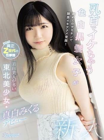 Mikuru Mashiro (真白みくる)