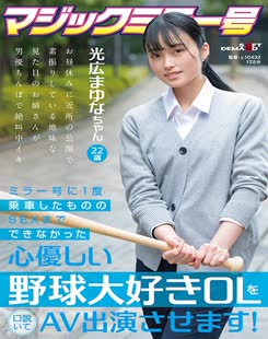 Mayuna Mitsuhiro (光広まゆな)