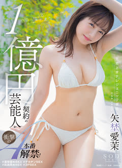 Manami Yano (矢埜愛茉)