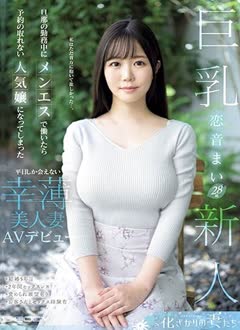 Mai Koine (恋音まい)