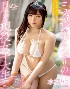 Riko Mizusawa (水澤りこ)