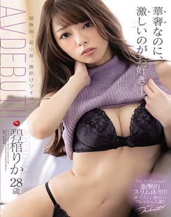 Rika Aohitsugi (碧棺りか)