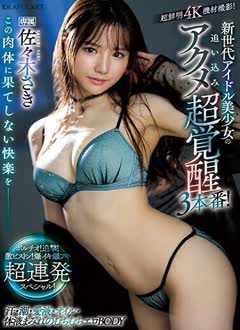 Saki Sasaki (佐々木さき)