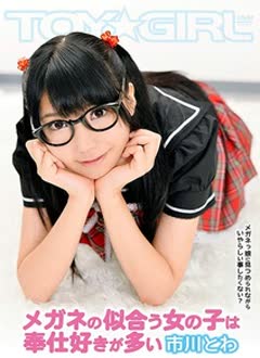 Towa Ichikawa (市川とわ)