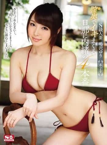 Yuri Narusawa (鳴沢ゆり)
