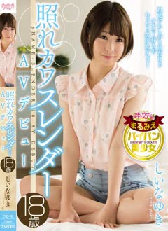 Yuki Shiina (しいなゆき)