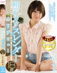 Yuki Shiina (しいなゆき)