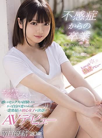 Yui Harehi (晴日優結)