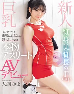 Yuma Inukai (犬飼ゆま)