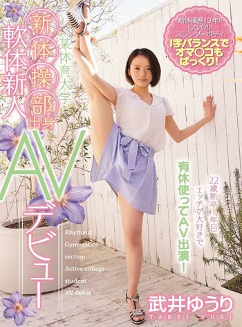 Yuri Takei (武井ゆうり)