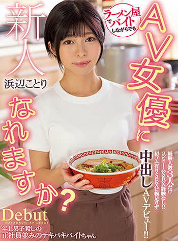 Kotori Hamabe (浜辺ことり)