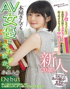 Fuu Koizumi (小泉ふう)