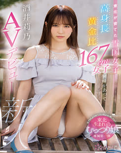 Rino Sakai (酒井莉乃)