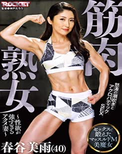 Miu Harutani (春谷美雨)