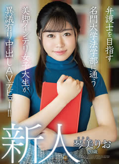 Rio Kotomi (琴美りお)