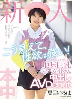 Iroha Natsume 2 (悠木いろは)