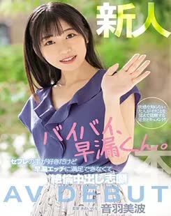 Minami Otowa (音羽美波)
