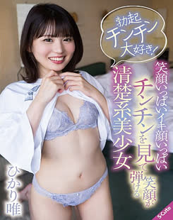 Yui Hikari (ひかり唯)