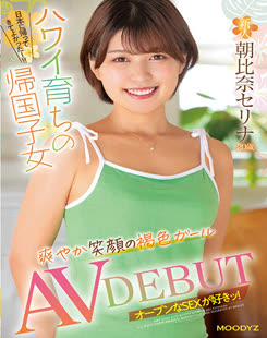 Serina Asahina (朝比奈セリナ)