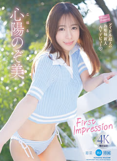 Nozomi Koharu (心陽のぞ美)