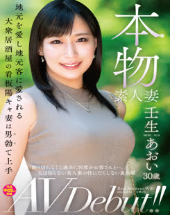 Aoi Mibu (壬生あおい)