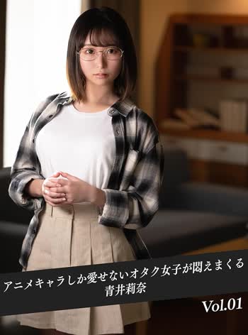 青井莉奈