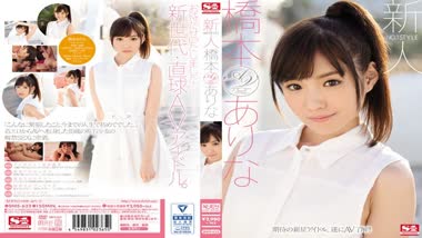 Arina Hashimoto - S1 - SNIS-632 Style Fresh Face Porn Debut - Uncensored