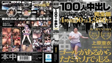 Ai Uehara Hibiki Otsuki Uta Kohaku - Honnaka - HNDS-028 100 people x creampie complete version - Uncensored