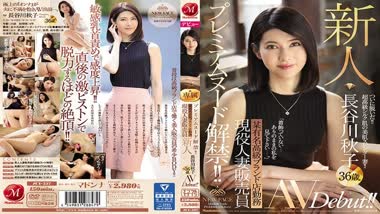 Akiko Hasegawa - Madonna - JUY-537 Premium nude lifted! !! Working at a famous luxury brand store Active married woman salesperson Rookie Akiko Hasegawa 36 years old AVDebut - Uncensored