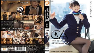 Sho Nishino - BeFree - BF-240 Stewardess, Sho Instinctively obscene sexual intercourse - Uncensored