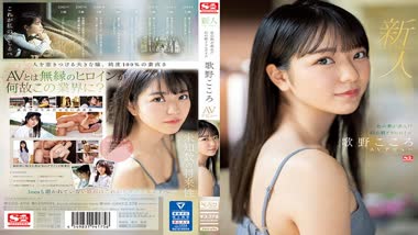 Kokoro Asano - S1 - SSIS-696 Rookie No.1 STYLE Phantom Asadora Heroine Utano Kokoro AV Debut Born in Mori no Miyako - Uncensored