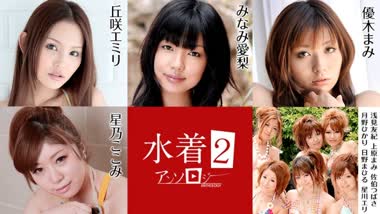 Yuki Asami Emiri Okazaki Airi Minami Caribbeancom 070721-001 Bikini Anthology2 - Uncensored
