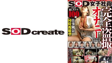 Masaki Yasuda Yoko Ogawa - SOD - SHYN-174 SOD Female Employee [Simultaneous Viewing Of Work Scenes] Report Of Masturbation During Work Hours