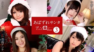 Kurumi Chino Tsuna Kimura - Caribbeancom 121422-001 Santa Girl Anthology 3 - Uncensored